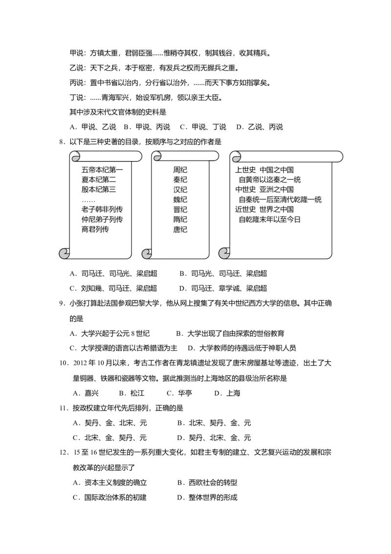 2013年上海市高中毕业统一学业考试历史试卷（原卷版）_全国卷+地方卷_7.历史_1.历史高考真题试卷_2008-2020年_地方卷_上海高考历史真题05-17