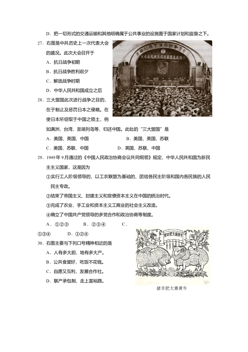 2013年上海市高中毕业统一学业考试历史试卷（原卷版）_全国卷+地方卷_7.历史_1.历史高考真题试卷_2008-2020年_地方卷_上海高考历史真题05-17