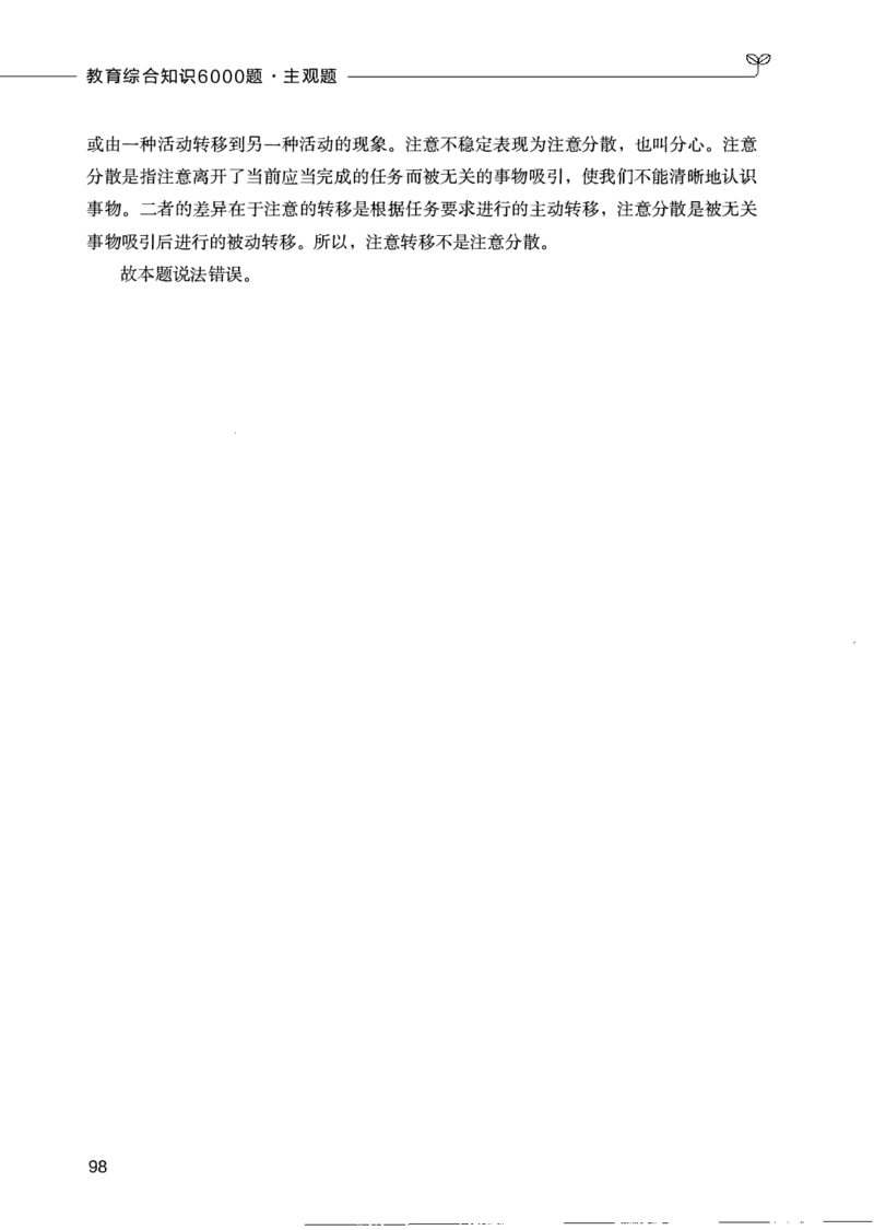 07主观题_26事业职测+综合_闲鱼2026事业单位职测+综合_2.综应或写作等_00ABCDE类综应笔记_04综应d类笔记15页+背诵材料_综应背诵材料D类_教基教综_笔记习题资料_02教综6000题