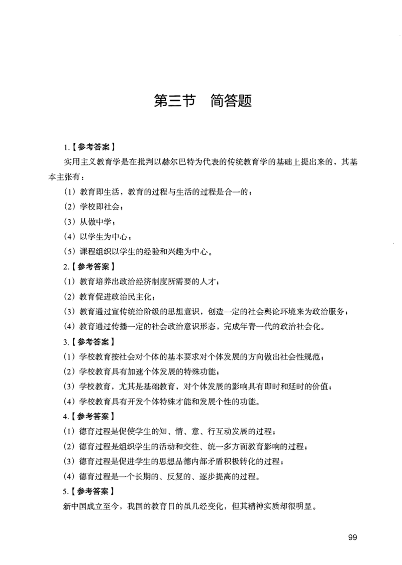 07主观题_26事业职测+综合_闲鱼2026事业单位职测+综合_2.综应或写作等_00ABCDE类综应笔记_04综应d类笔记15页+背诵材料_综应背诵材料D类_教基教综_笔记习题资料_02教综6000题