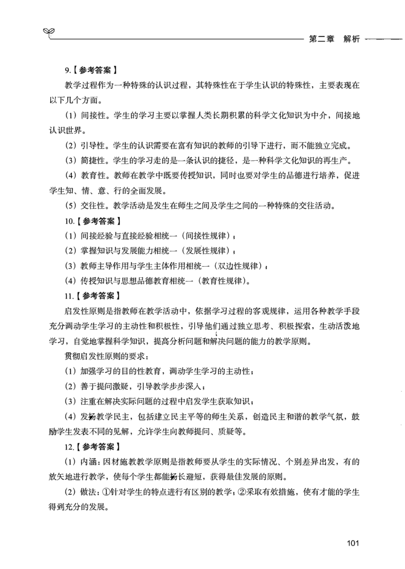 07主观题_26事业职测+综合_闲鱼2026事业单位职测+综合_2.综应或写作等_00ABCDE类综应笔记_04综应d类笔记15页+背诵材料_综应背诵材料D类_教基教综_笔记习题资料_02教综6000题