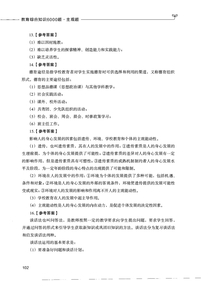 07主观题_26事业职测+综合_闲鱼2026事业单位职测+综合_2.综应或写作等_00ABCDE类综应笔记_04综应d类笔记15页+背诵材料_综应背诵材料D类_教基教综_笔记习题资料_02教综6000题