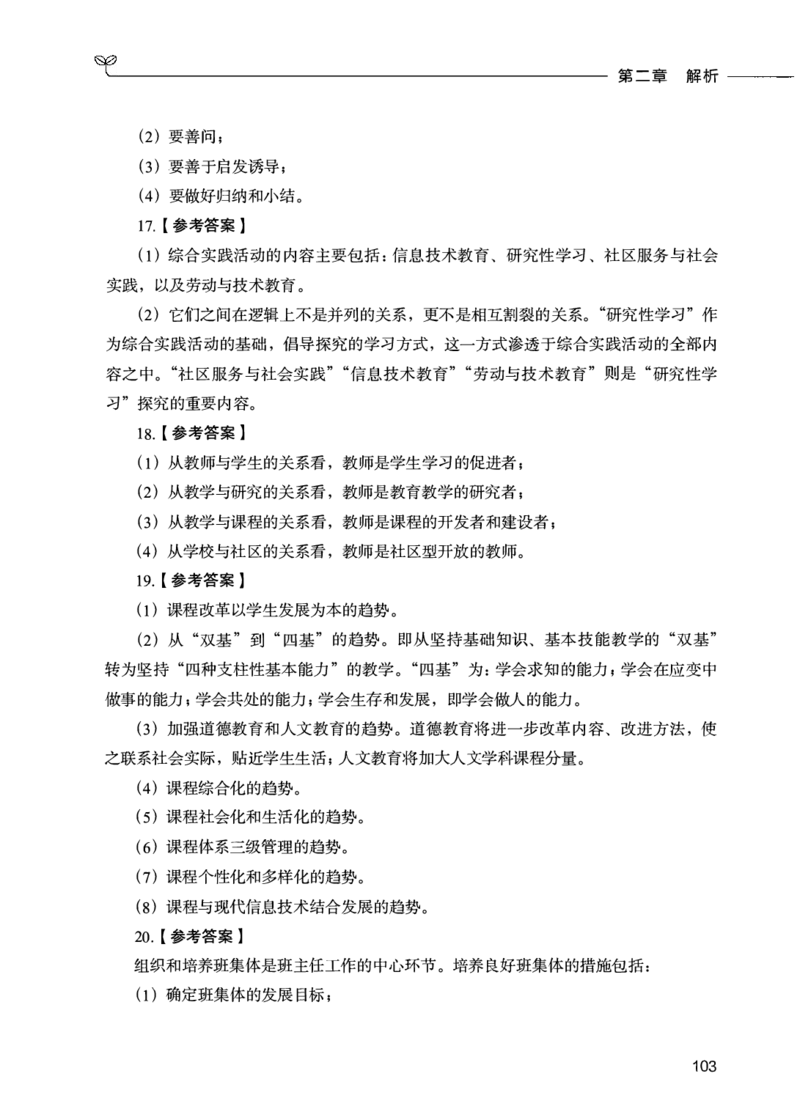 07主观题_26事业职测+综合_闲鱼2026事业单位职测+综合_2.综应或写作等_00ABCDE类综应笔记_04综应d类笔记15页+背诵材料_综应背诵材料D类_教基教综_笔记习题资料_02教综6000题