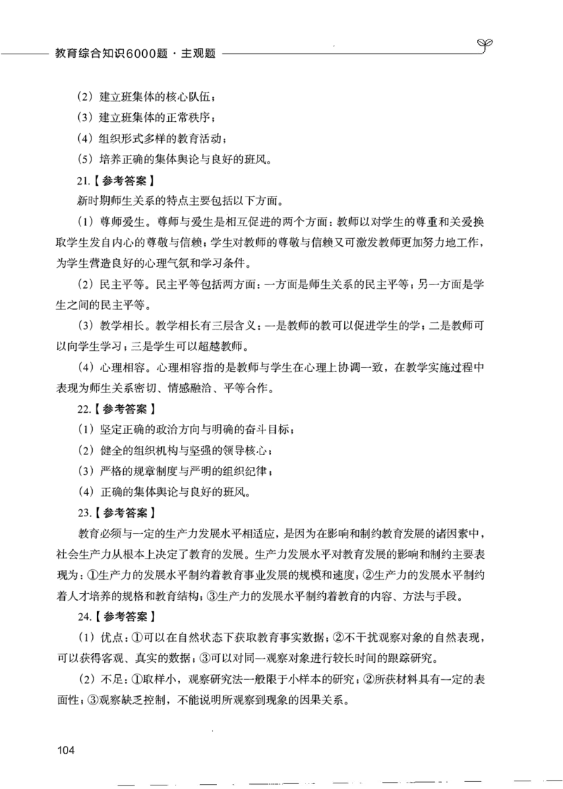 07主观题_26事业职测+综合_闲鱼2026事业单位职测+综合_2.综应或写作等_00ABCDE类综应笔记_04综应d类笔记15页+背诵材料_综应背诵材料D类_教基教综_笔记习题资料_02教综6000题