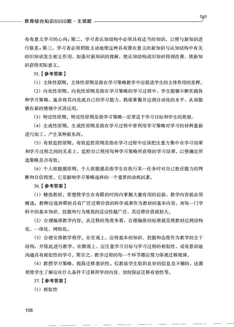 07主观题_26事业职测+综合_闲鱼2026事业单位职测+综合_2.综应或写作等_00ABCDE类综应笔记_04综应d类笔记15页+背诵材料_综应背诵材料D类_教基教综_笔记习题资料_02教综6000题