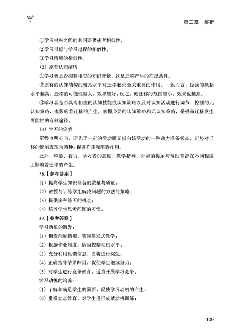 07主观题_26事业职测+综合_闲鱼2026事业单位职测+综合_2.综应或写作等_00ABCDE类综应笔记_04综应d类笔记15页+背诵材料_综应背诵材料D类_教基教综_笔记习题资料_02教综6000题