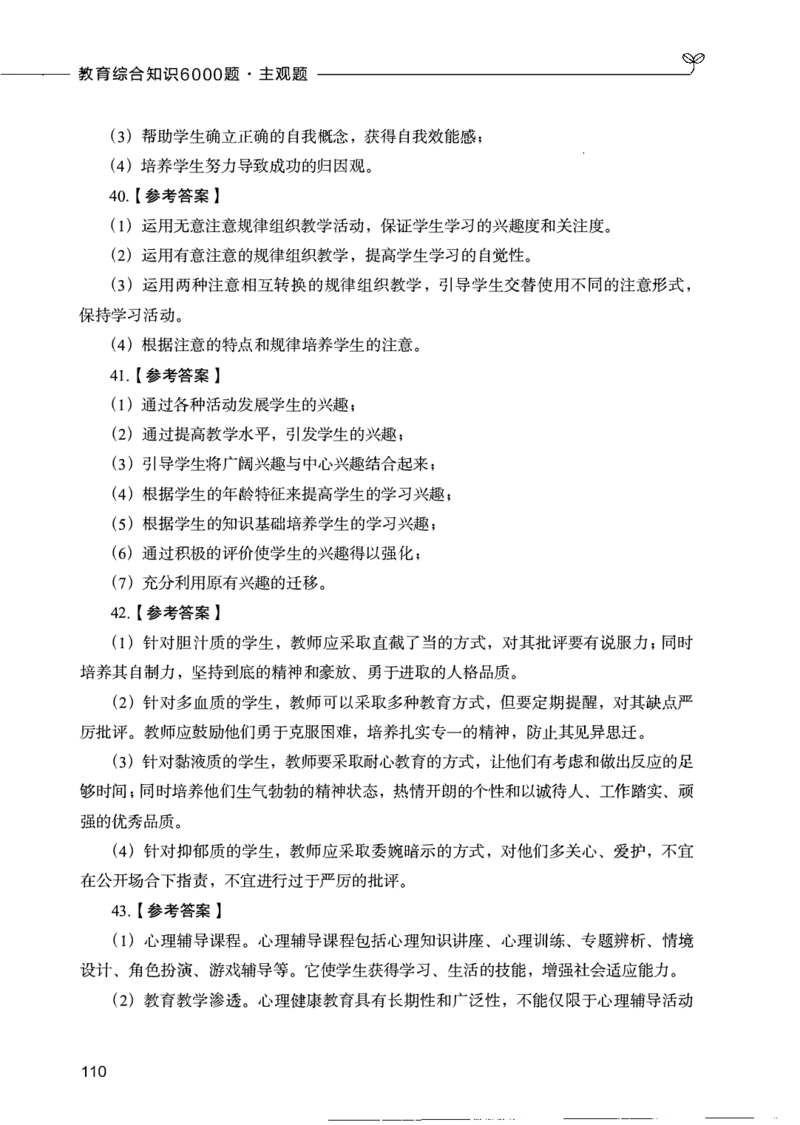 07主观题_26事业职测+综合_闲鱼2026事业单位职测+综合_2.综应或写作等_00ABCDE类综应笔记_04综应d类笔记15页+背诵材料_综应背诵材料D类_教基教综_笔记习题资料_02教综6000题