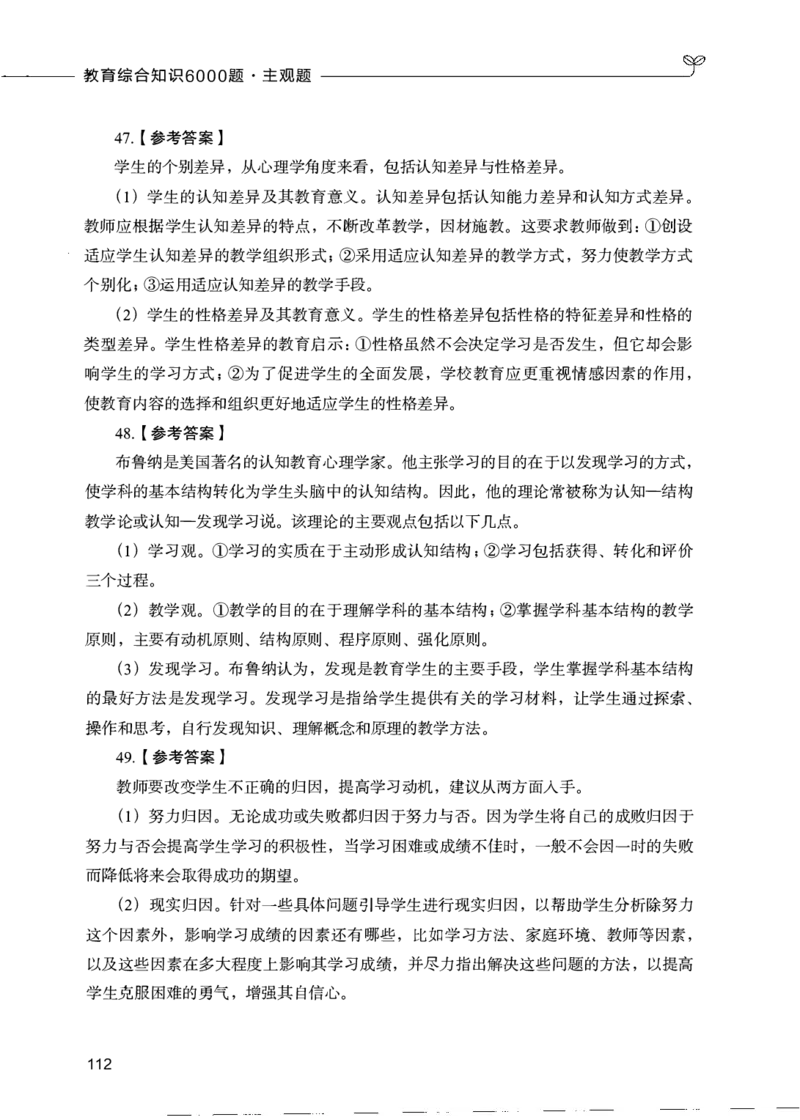 07主观题_26事业职测+综合_闲鱼2026事业单位职测+综合_2.综应或写作等_00ABCDE类综应笔记_04综应d类笔记15页+背诵材料_综应背诵材料D类_教基教综_笔记习题资料_02教综6000题