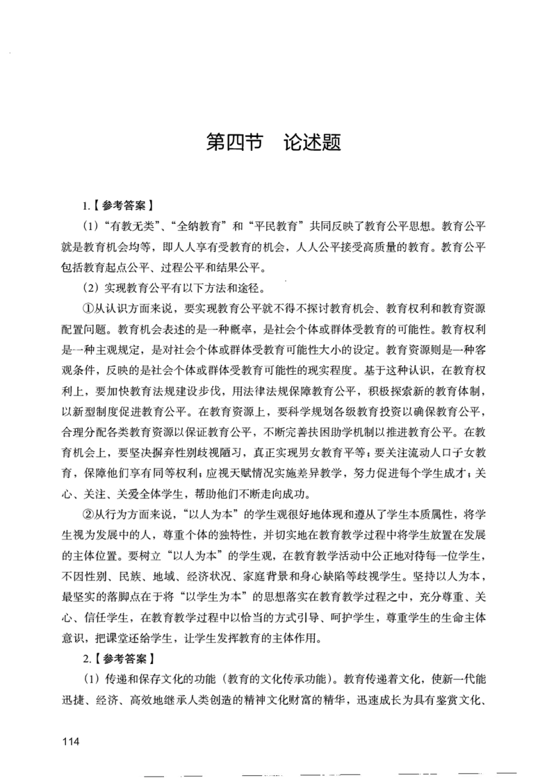 07主观题_26事业职测+综合_闲鱼2026事业单位职测+综合_2.综应或写作等_00ABCDE类综应笔记_04综应d类笔记15页+背诵材料_综应背诵材料D类_教基教综_笔记习题资料_02教综6000题