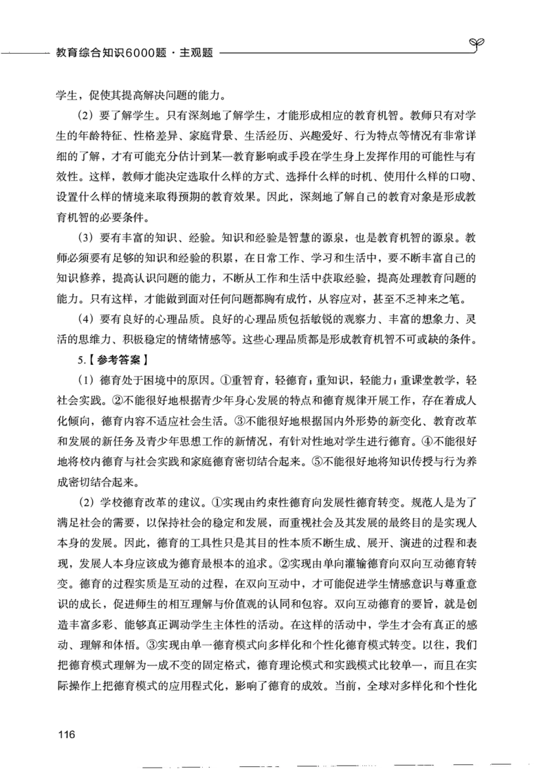 07主观题_26事业职测+综合_闲鱼2026事业单位职测+综合_2.综应或写作等_00ABCDE类综应笔记_04综应d类笔记15页+背诵材料_综应背诵材料D类_教基教综_笔记习题资料_02教综6000题