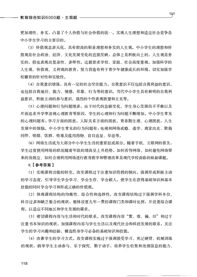07主观题_26事业职测+综合_闲鱼2026事业单位职测+综合_2.综应或写作等_00ABCDE类综应笔记_04综应d类笔记15页+背诵材料_综应背诵材料D类_教基教综_笔记习题资料_02教综6000题