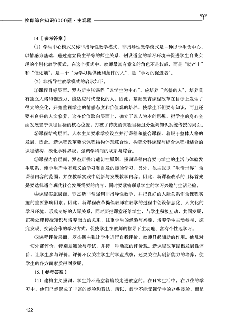 07主观题_26事业职测+综合_闲鱼2026事业单位职测+综合_2.综应或写作等_00ABCDE类综应笔记_04综应d类笔记15页+背诵材料_综应背诵材料D类_教基教综_笔记习题资料_02教综6000题