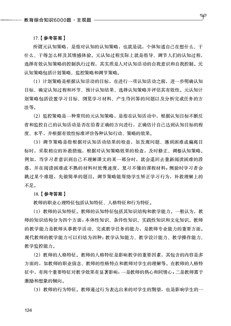 07主观题_26事业职测+综合_闲鱼2026事业单位职测+综合_2.综应或写作等_00ABCDE类综应笔记_04综应d类笔记15页+背诵材料_综应背诵材料D类_教基教综_笔记习题资料_02教综6000题