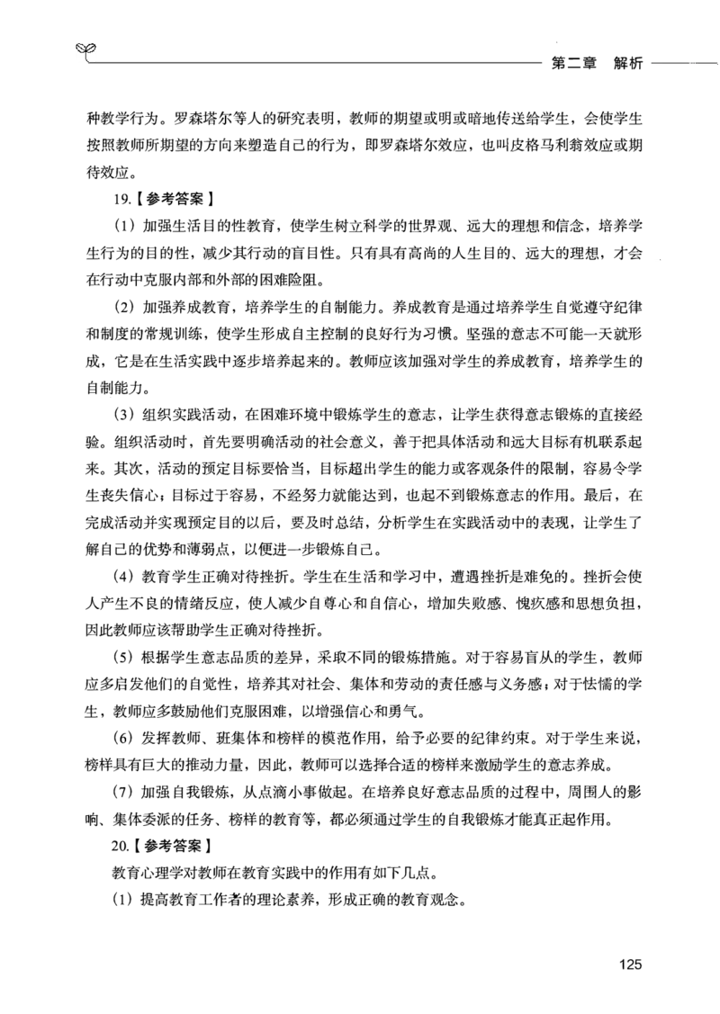 07主观题_26事业职测+综合_闲鱼2026事业单位职测+综合_2.综应或写作等_00ABCDE类综应笔记_04综应d类笔记15页+背诵材料_综应背诵材料D类_教基教综_笔记习题资料_02教综6000题