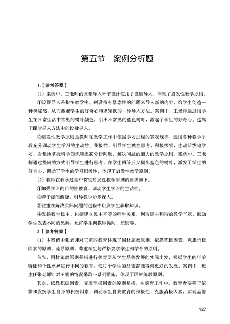 07主观题_26事业职测+综合_闲鱼2026事业单位职测+综合_2.综应或写作等_00ABCDE类综应笔记_04综应d类笔记15页+背诵材料_综应背诵材料D类_教基教综_笔记习题资料_02教综6000题