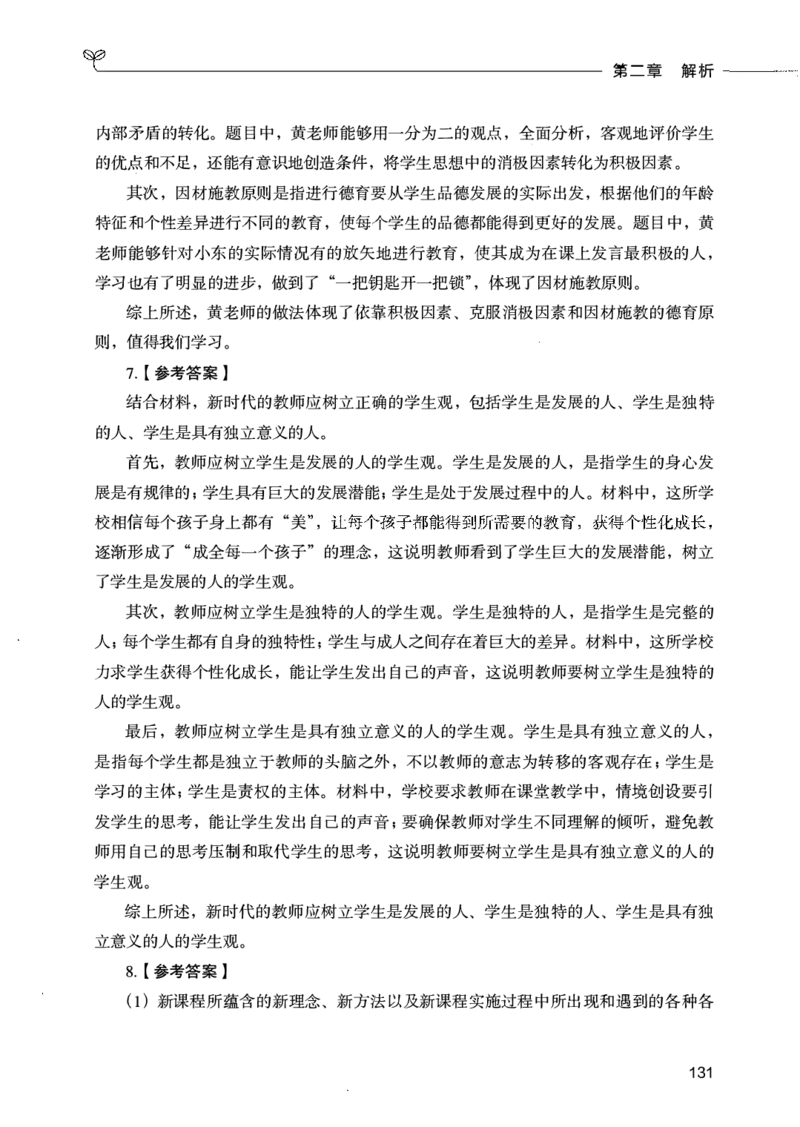 07主观题_26事业职测+综合_闲鱼2026事业单位职测+综合_2.综应或写作等_00ABCDE类综应笔记_04综应d类笔记15页+背诵材料_综应背诵材料D类_教基教综_笔记习题资料_02教综6000题