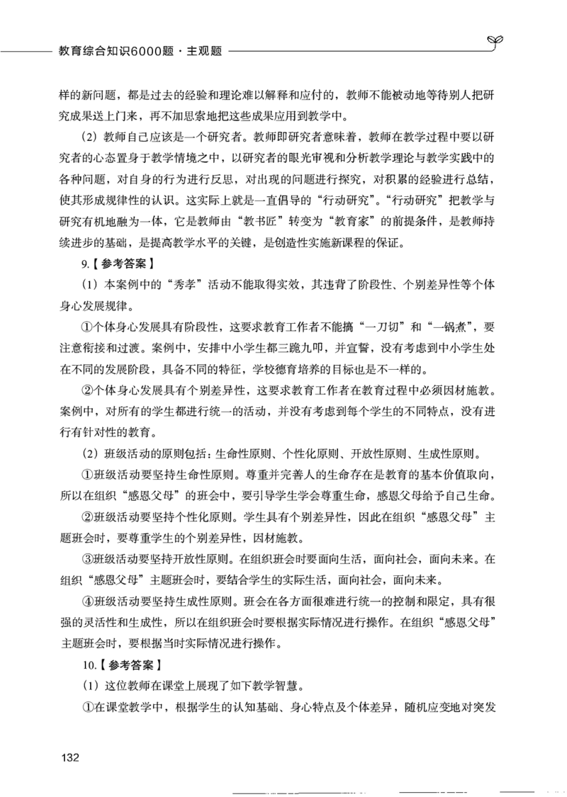 07主观题_26事业职测+综合_闲鱼2026事业单位职测+综合_2.综应或写作等_00ABCDE类综应笔记_04综应d类笔记15页+背诵材料_综应背诵材料D类_教基教综_笔记习题资料_02教综6000题