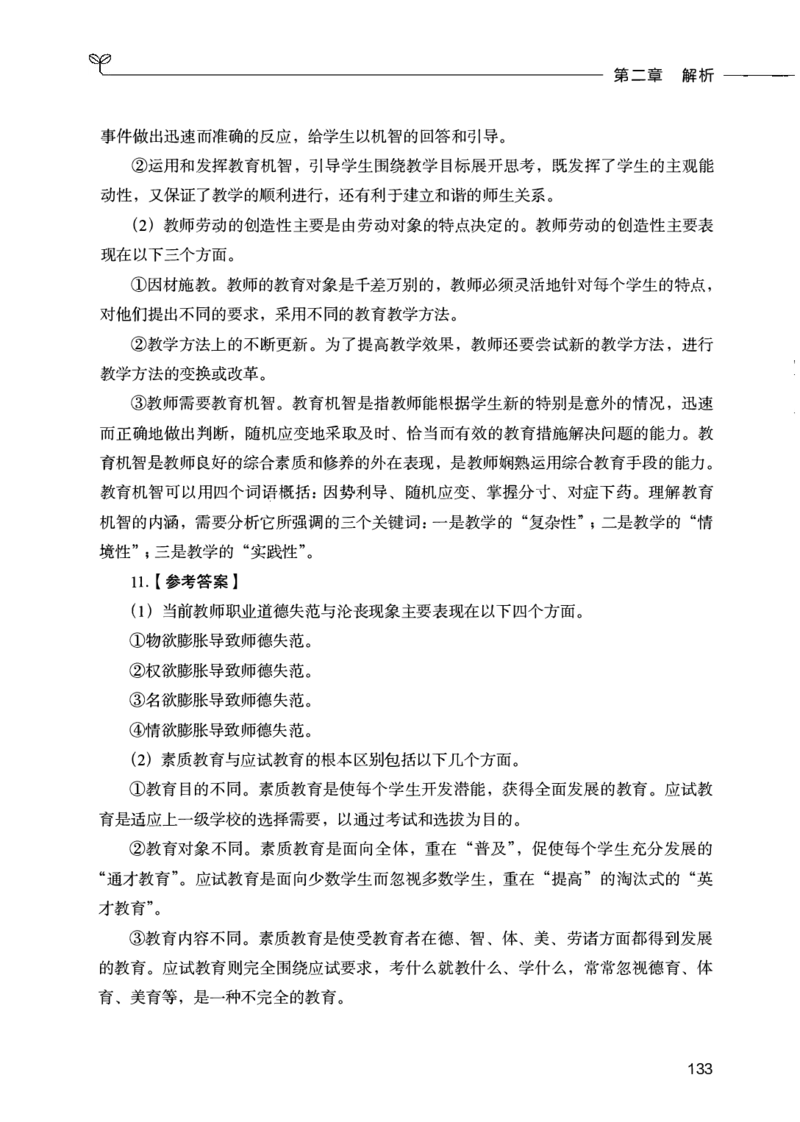 07主观题_26事业职测+综合_闲鱼2026事业单位职测+综合_2.综应或写作等_00ABCDE类综应笔记_04综应d类笔记15页+背诵材料_综应背诵材料D类_教基教综_笔记习题资料_02教综6000题