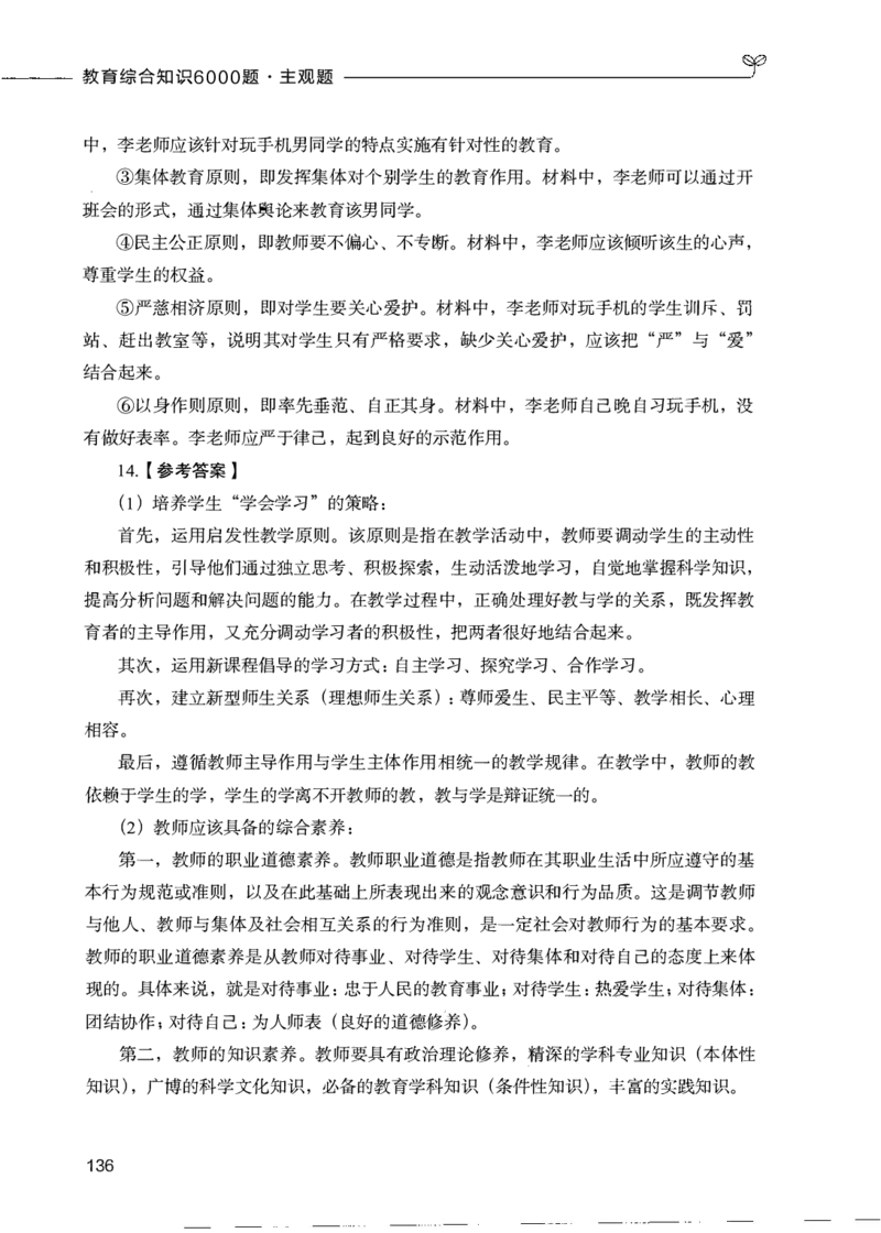07主观题_26事业职测+综合_闲鱼2026事业单位职测+综合_2.综应或写作等_00ABCDE类综应笔记_04综应d类笔记15页+背诵材料_综应背诵材料D类_教基教综_笔记习题资料_02教综6000题