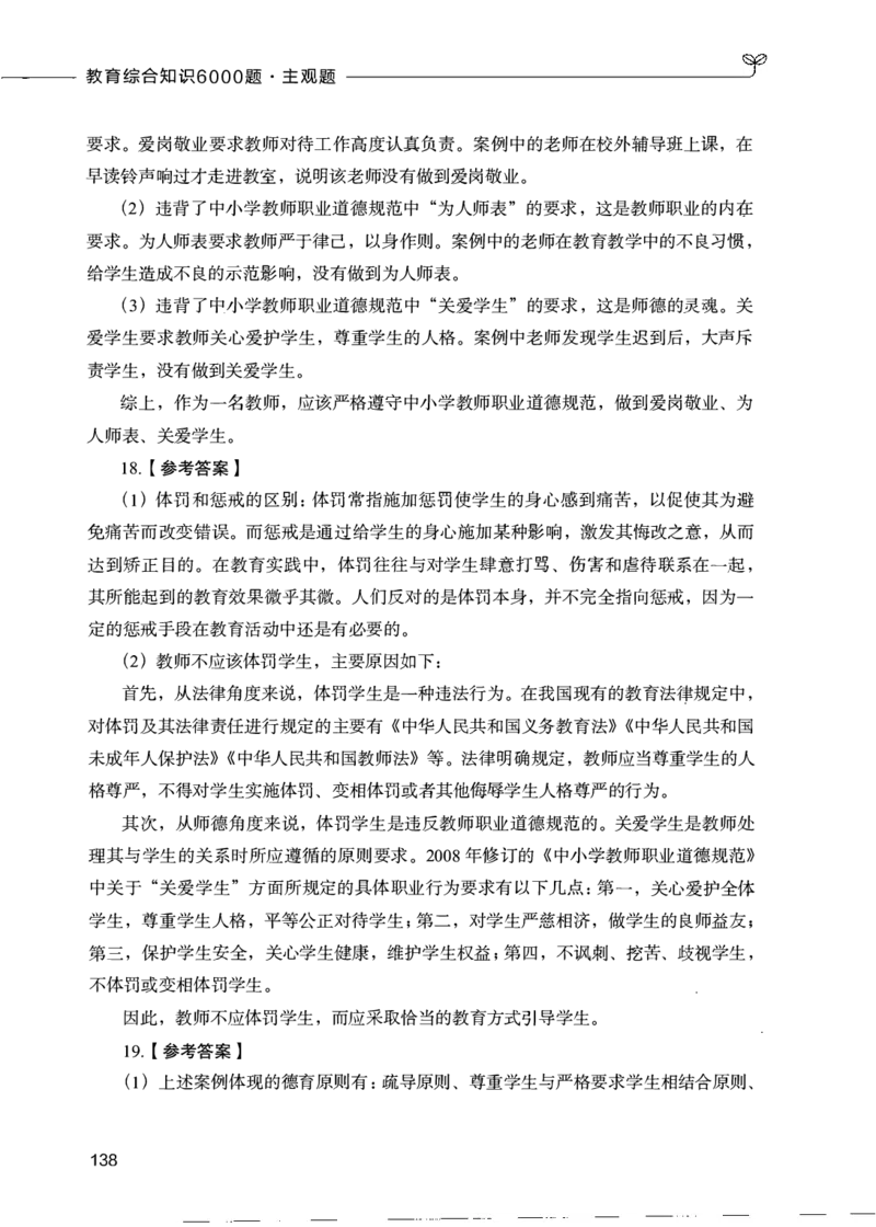 07主观题_26事业职测+综合_闲鱼2026事业单位职测+综合_2.综应或写作等_00ABCDE类综应笔记_04综应d类笔记15页+背诵材料_综应背诵材料D类_教基教综_笔记习题资料_02教综6000题