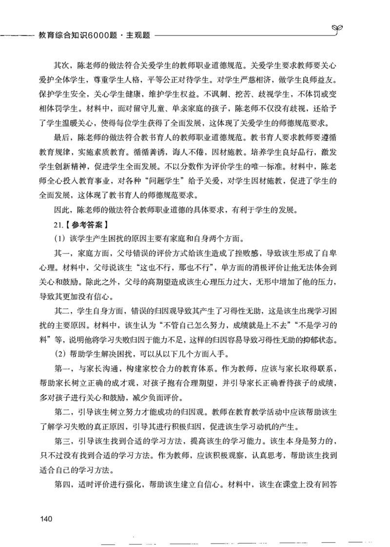 07主观题_26事业职测+综合_闲鱼2026事业单位职测+综合_2.综应或写作等_00ABCDE类综应笔记_04综应d类笔记15页+背诵材料_综应背诵材料D类_教基教综_笔记习题资料_02教综6000题