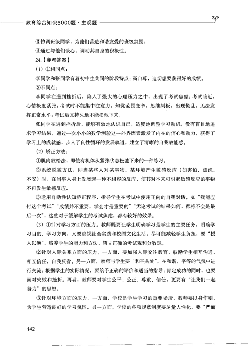 07主观题_26事业职测+综合_闲鱼2026事业单位职测+综合_2.综应或写作等_00ABCDE类综应笔记_04综应d类笔记15页+背诵材料_综应背诵材料D类_教基教综_笔记习题资料_02教综6000题