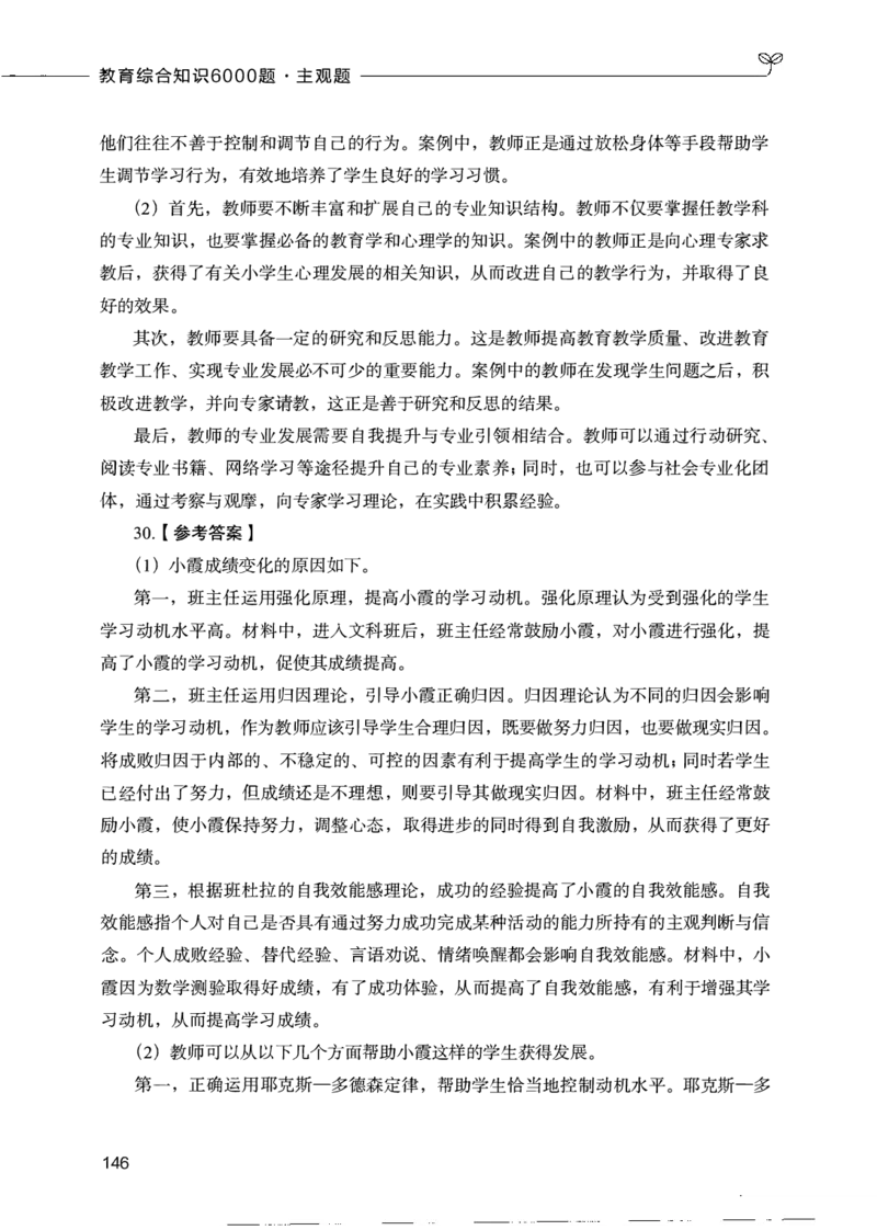 07主观题_26事业职测+综合_闲鱼2026事业单位职测+综合_2.综应或写作等_00ABCDE类综应笔记_04综应d类笔记15页+背诵材料_综应背诵材料D类_教基教综_笔记习题资料_02教综6000题