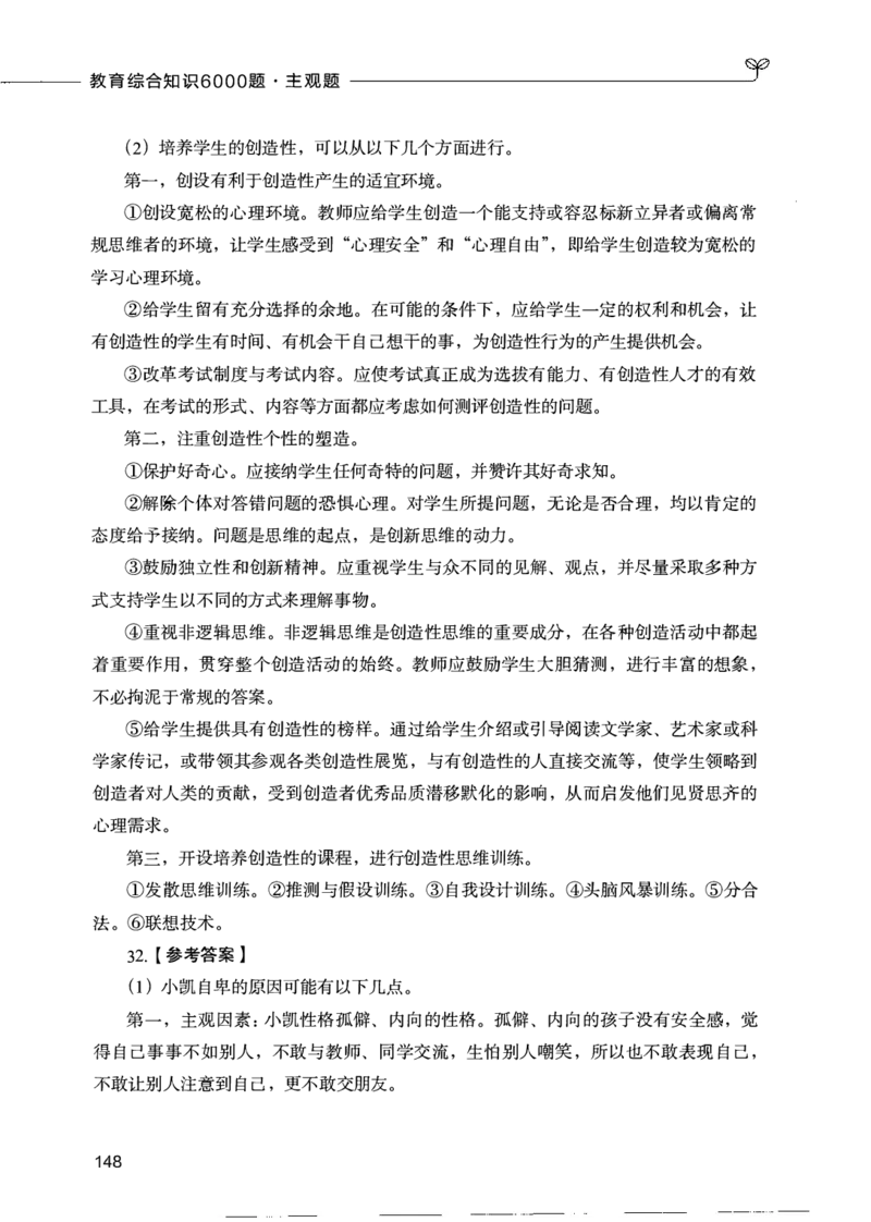 07主观题_26事业职测+综合_闲鱼2026事业单位职测+综合_2.综应或写作等_00ABCDE类综应笔记_04综应d类笔记15页+背诵材料_综应背诵材料D类_教基教综_笔记习题资料_02教综6000题