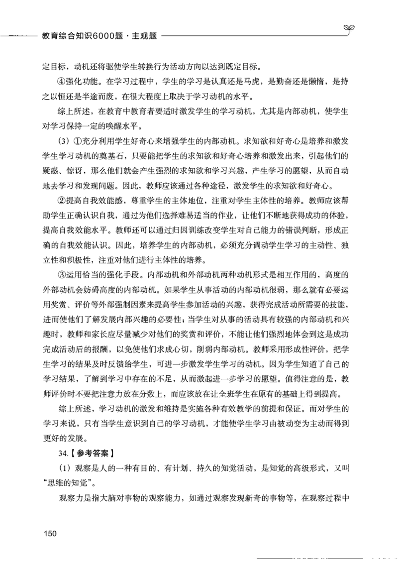 07主观题_26事业职测+综合_闲鱼2026事业单位职测+综合_2.综应或写作等_00ABCDE类综应笔记_04综应d类笔记15页+背诵材料_综应背诵材料D类_教基教综_笔记习题资料_02教综6000题