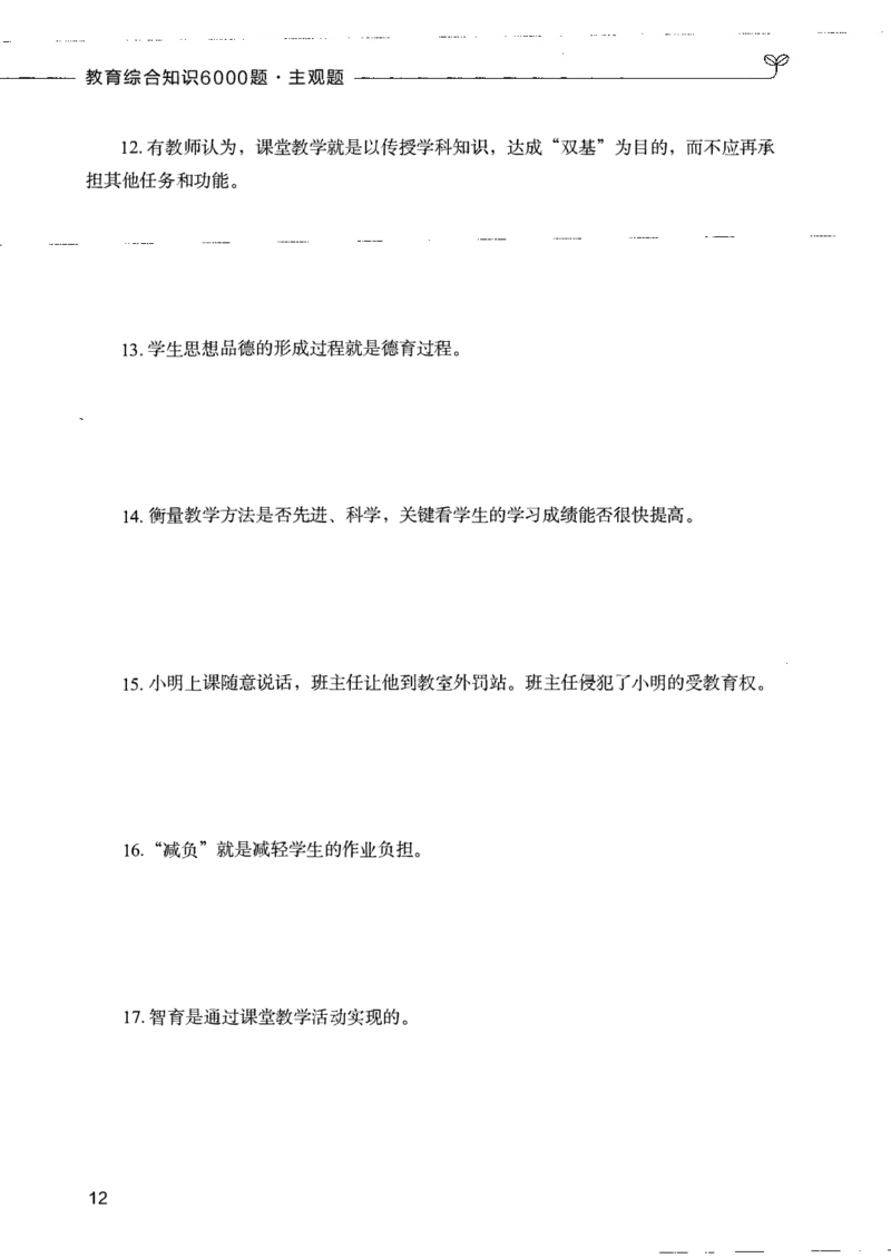 07主观题_26事业职测+综合_闲鱼2026事业单位职测+综合_2.综应或写作等_00ABCDE类综应笔记_04综应d类笔记15页+背诵材料_综应背诵材料D类_教基教综_笔记习题资料_02教综6000题