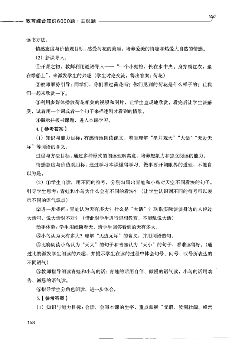 07主观题_26事业职测+综合_闲鱼2026事业单位职测+综合_2.综应或写作等_00ABCDE类综应笔记_04综应d类笔记15页+背诵材料_综应背诵材料D类_教基教综_笔记习题资料_02教综6000题