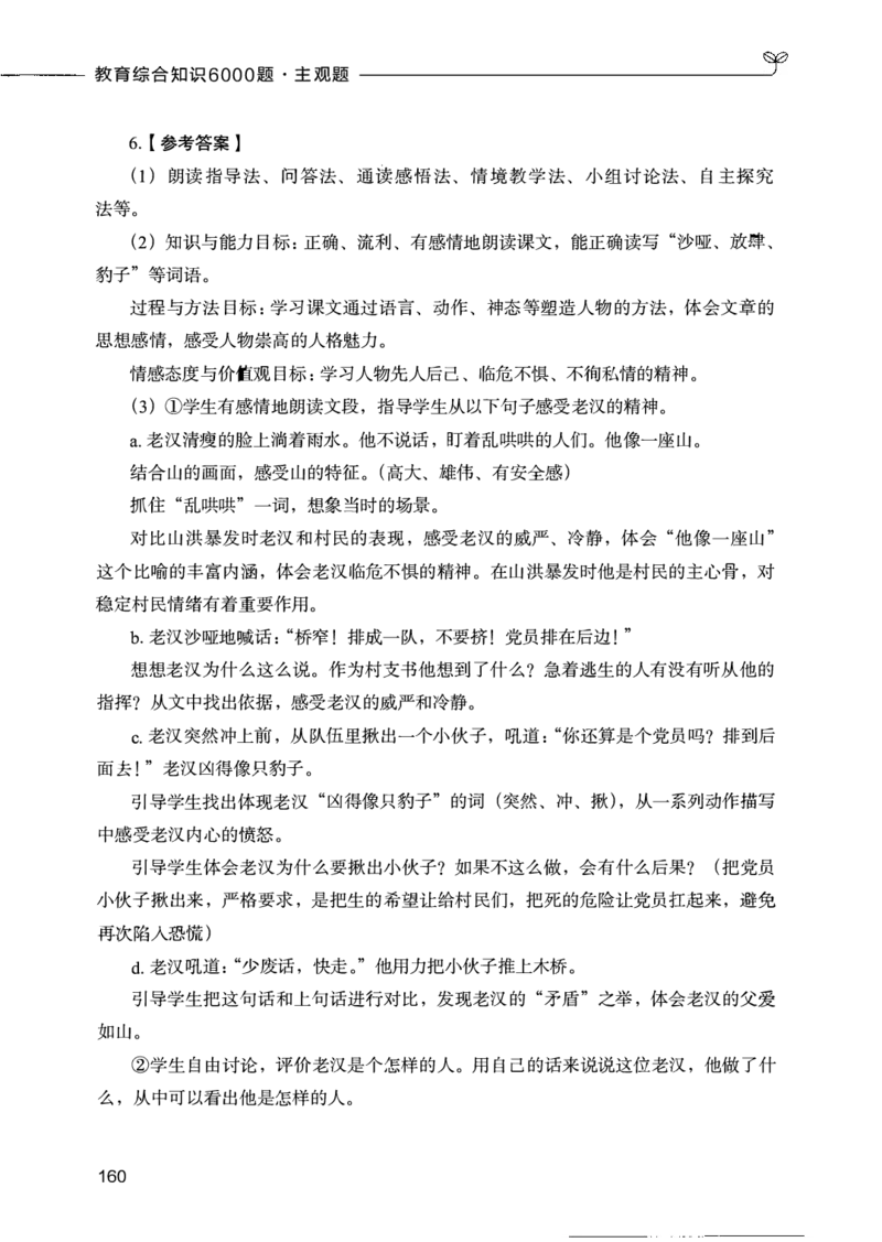 07主观题_26事业职测+综合_闲鱼2026事业单位职测+综合_2.综应或写作等_00ABCDE类综应笔记_04综应d类笔记15页+背诵材料_综应背诵材料D类_教基教综_笔记习题资料_02教综6000题
