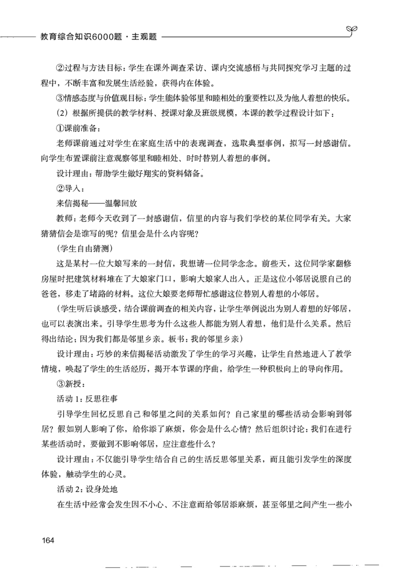 07主观题_26事业职测+综合_闲鱼2026事业单位职测+综合_2.综应或写作等_00ABCDE类综应笔记_04综应d类笔记15页+背诵材料_综应背诵材料D类_教基教综_笔记习题资料_02教综6000题