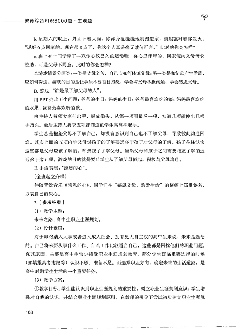 07主观题_26事业职测+综合_闲鱼2026事业单位职测+综合_2.综应或写作等_00ABCDE类综应笔记_04综应d类笔记15页+背诵材料_综应背诵材料D类_教基教综_笔记习题资料_02教综6000题