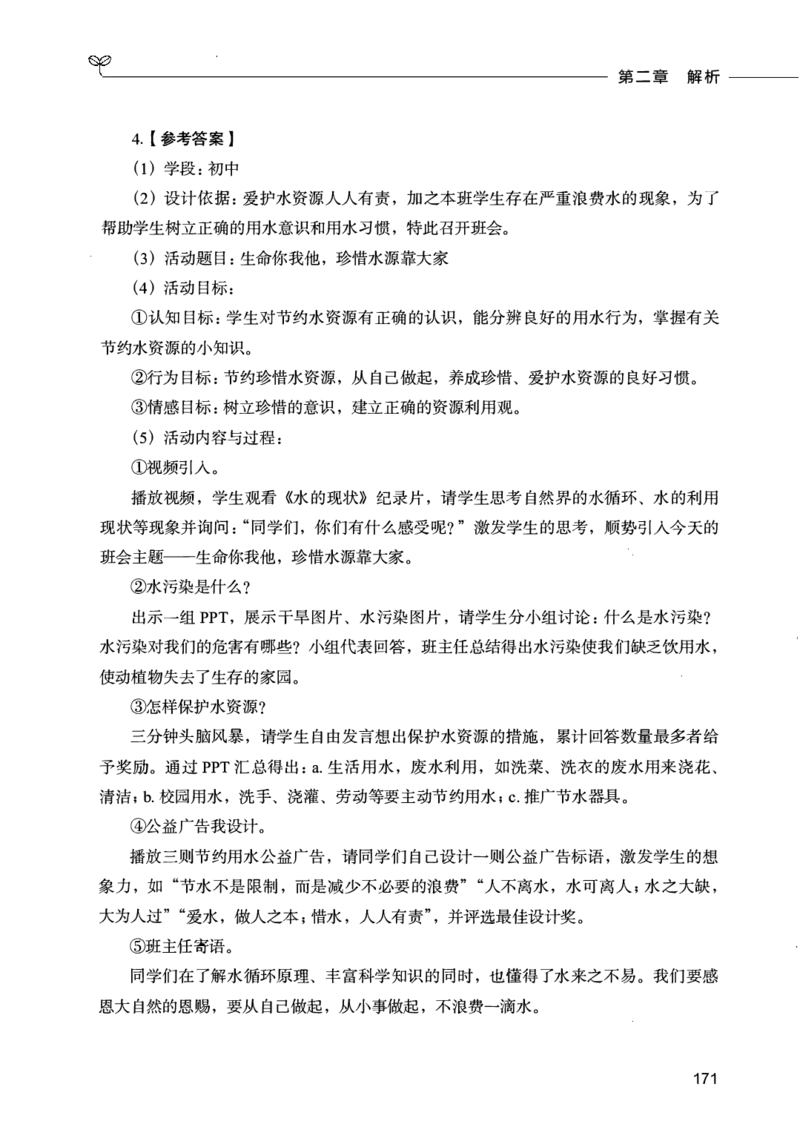 07主观题_26事业职测+综合_闲鱼2026事业单位职测+综合_2.综应或写作等_00ABCDE类综应笔记_04综应d类笔记15页+背诵材料_综应背诵材料D类_教基教综_笔记习题资料_02教综6000题