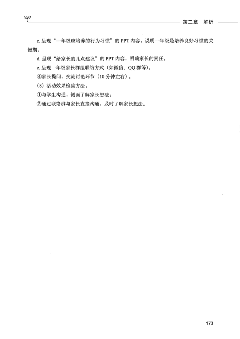 07主观题_26事业职测+综合_闲鱼2026事业单位职测+综合_2.综应或写作等_00ABCDE类综应笔记_04综应d类笔记15页+背诵材料_综应背诵材料D类_教基教综_笔记习题资料_02教综6000题