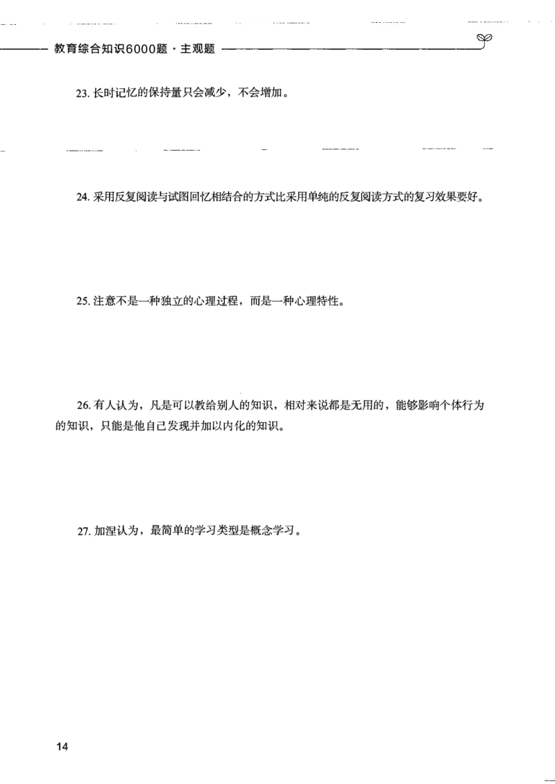 07主观题_26事业职测+综合_闲鱼2026事业单位职测+综合_2.综应或写作等_00ABCDE类综应笔记_04综应d类笔记15页+背诵材料_综应背诵材料D类_教基教综_笔记习题资料_02教综6000题