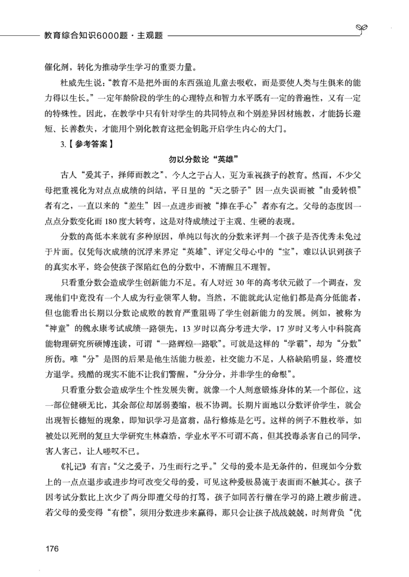 07主观题_26事业职测+综合_闲鱼2026事业单位职测+综合_2.综应或写作等_00ABCDE类综应笔记_04综应d类笔记15页+背诵材料_综应背诵材料D类_教基教综_笔记习题资料_02教综6000题