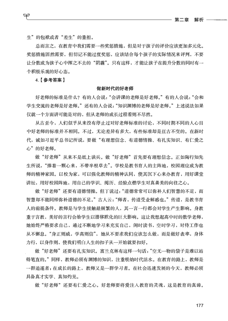 07主观题_26事业职测+综合_闲鱼2026事业单位职测+综合_2.综应或写作等_00ABCDE类综应笔记_04综应d类笔记15页+背诵材料_综应背诵材料D类_教基教综_笔记习题资料_02教综6000题