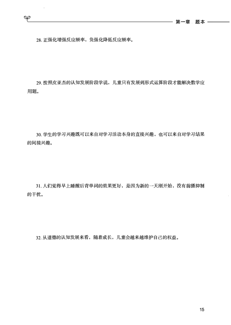 07主观题_26事业职测+综合_闲鱼2026事业单位职测+综合_2.综应或写作等_00ABCDE类综应笔记_04综应d类笔记15页+背诵材料_综应背诵材料D类_教基教综_笔记习题资料_02教综6000题