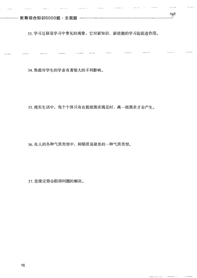 07主观题_26事业职测+综合_闲鱼2026事业单位职测+综合_2.综应或写作等_00ABCDE类综应笔记_04综应d类笔记15页+背诵材料_综应背诵材料D类_教基教综_笔记习题资料_02教综6000题