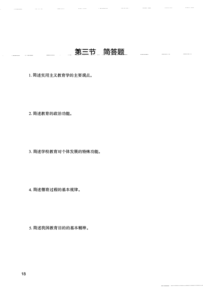 07主观题_26事业职测+综合_闲鱼2026事业单位职测+综合_2.综应或写作等_00ABCDE类综应笔记_04综应d类笔记15页+背诵材料_综应背诵材料D类_教基教综_笔记习题资料_02教综6000题