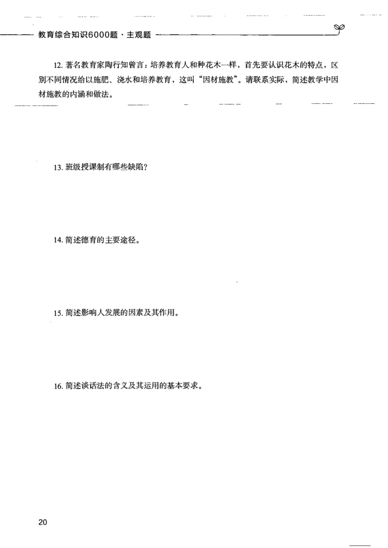 07主观题_26事业职测+综合_闲鱼2026事业单位职测+综合_2.综应或写作等_00ABCDE类综应笔记_04综应d类笔记15页+背诵材料_综应背诵材料D类_教基教综_笔记习题资料_02教综6000题