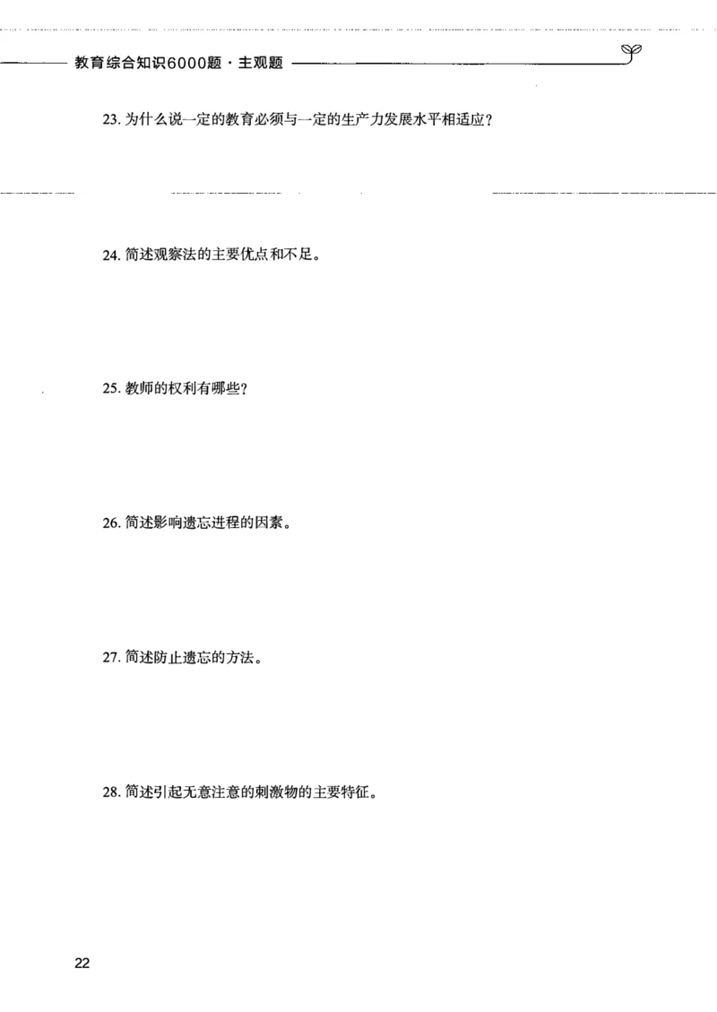 07主观题_26事业职测+综合_闲鱼2026事业单位职测+综合_2.综应或写作等_00ABCDE类综应笔记_04综应d类笔记15页+背诵材料_综应背诵材料D类_教基教综_笔记习题资料_02教综6000题