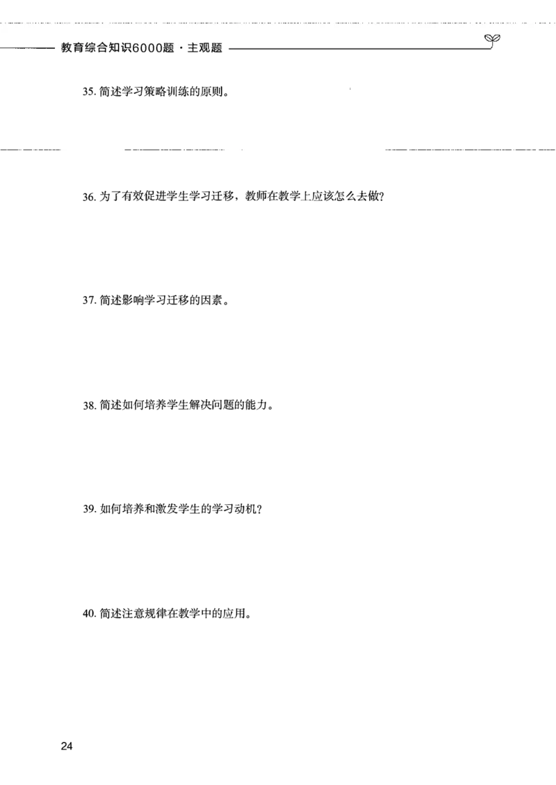 07主观题_26事业职测+综合_闲鱼2026事业单位职测+综合_2.综应或写作等_00ABCDE类综应笔记_04综应d类笔记15页+背诵材料_综应背诵材料D类_教基教综_笔记习题资料_02教综6000题