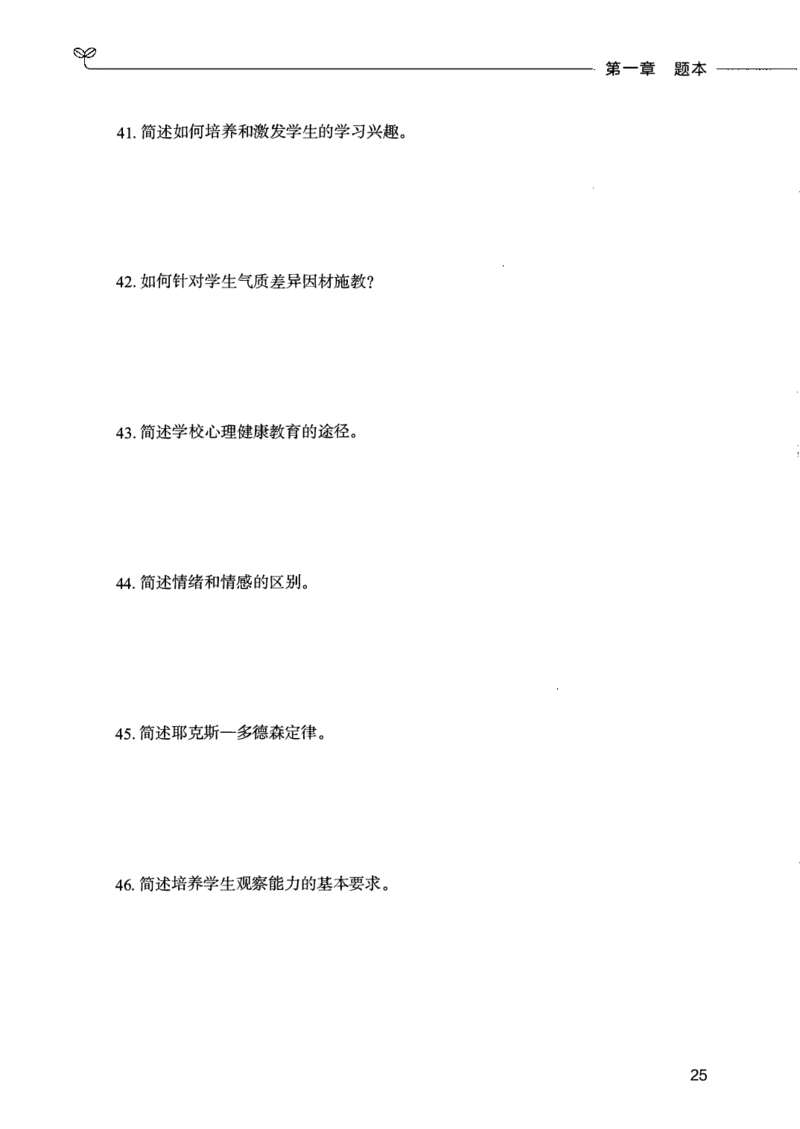 07主观题_26事业职测+综合_闲鱼2026事业单位职测+综合_2.综应或写作等_00ABCDE类综应笔记_04综应d类笔记15页+背诵材料_综应背诵材料D类_教基教综_笔记习题资料_02教综6000题