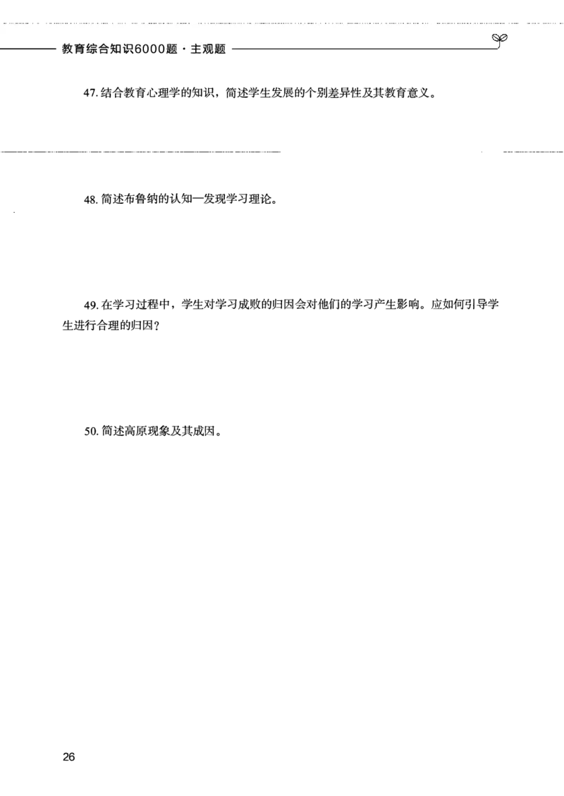 07主观题_26事业职测+综合_闲鱼2026事业单位职测+综合_2.综应或写作等_00ABCDE类综应笔记_04综应d类笔记15页+背诵材料_综应背诵材料D类_教基教综_笔记习题资料_02教综6000题