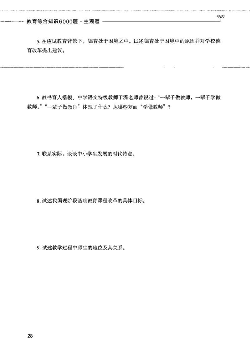 07主观题_26事业职测+综合_闲鱼2026事业单位职测+综合_2.综应或写作等_00ABCDE类综应笔记_04综应d类笔记15页+背诵材料_综应背诵材料D类_教基教综_笔记习题资料_02教综6000题