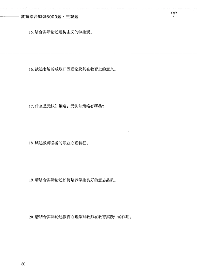 07主观题_26事业职测+综合_闲鱼2026事业单位职测+综合_2.综应或写作等_00ABCDE类综应笔记_04综应d类笔记15页+背诵材料_综应背诵材料D类_教基教综_笔记习题资料_02教综6000题