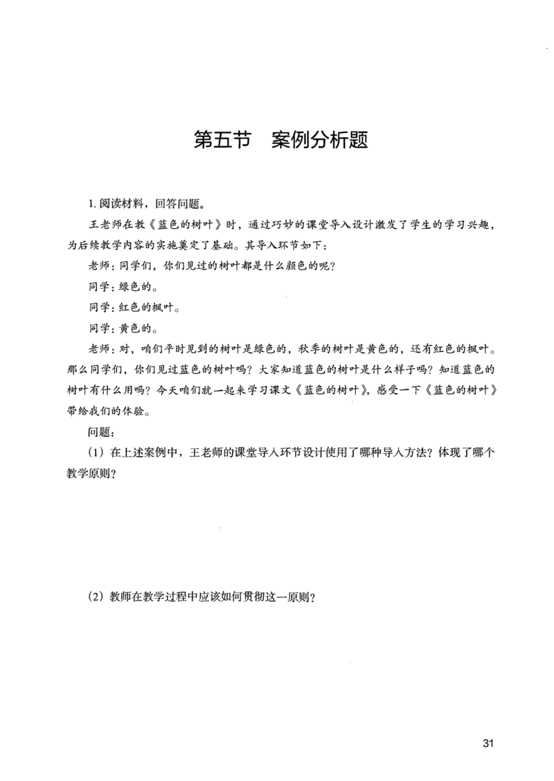 07主观题_26事业职测+综合_闲鱼2026事业单位职测+综合_2.综应或写作等_00ABCDE类综应笔记_04综应d类笔记15页+背诵材料_综应背诵材料D类_教基教综_笔记习题资料_02教综6000题